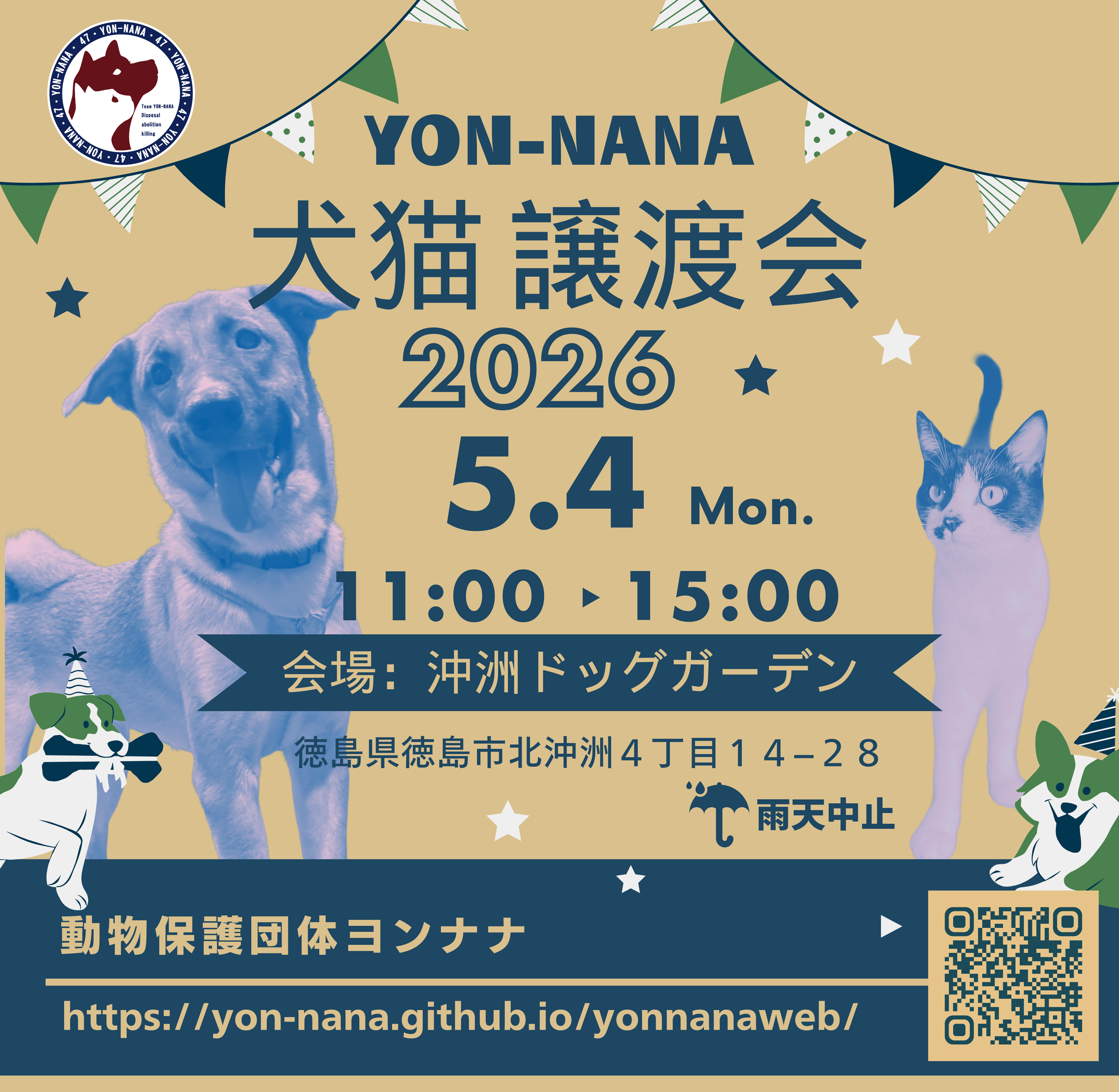 譲渡会チラシ